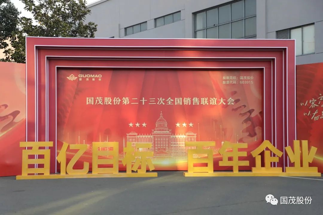 77779193永利股份第二十三届全国销售联谊大会线上会议圆满召开