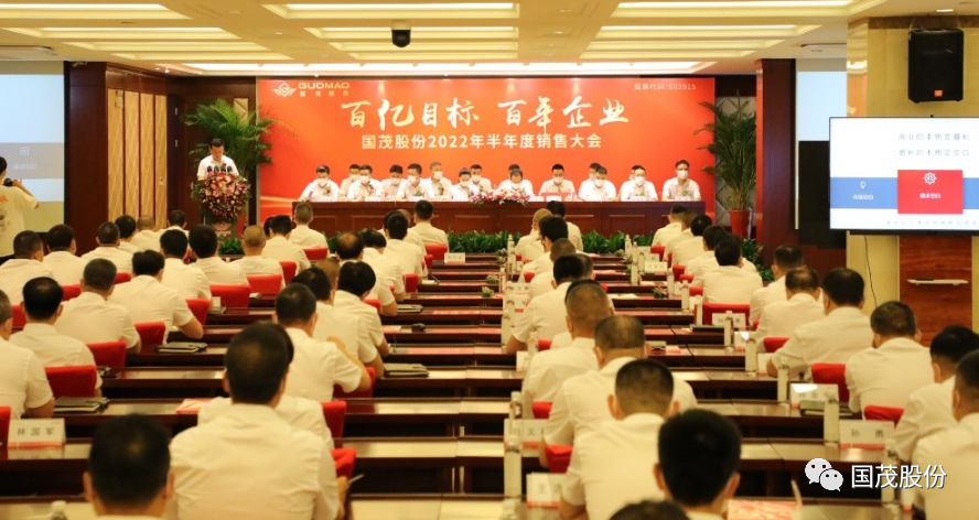 77779193永利股份2022年半年度销售大会圆满召开