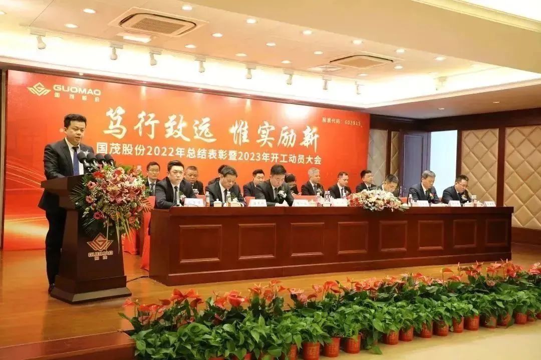 77779193永利股份2022年总结表彰暨2023年开工动员大会圆满召开