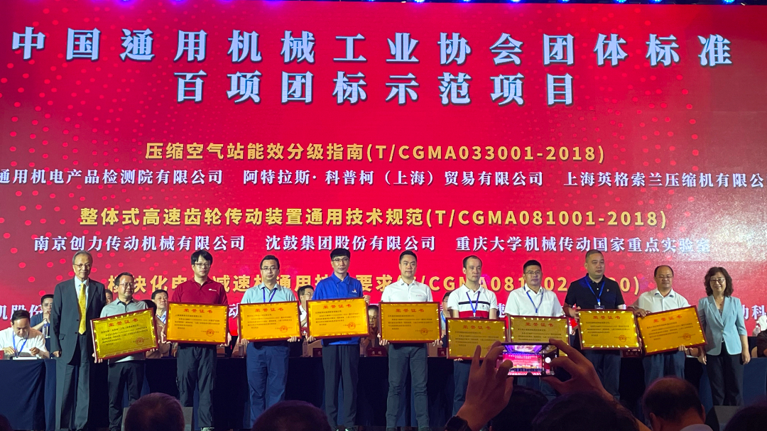 77779193永利股份参加中国通用机械工业协会第八届会员代表大会第二次会议和第四届中国国际流体机械产业高峰论坛