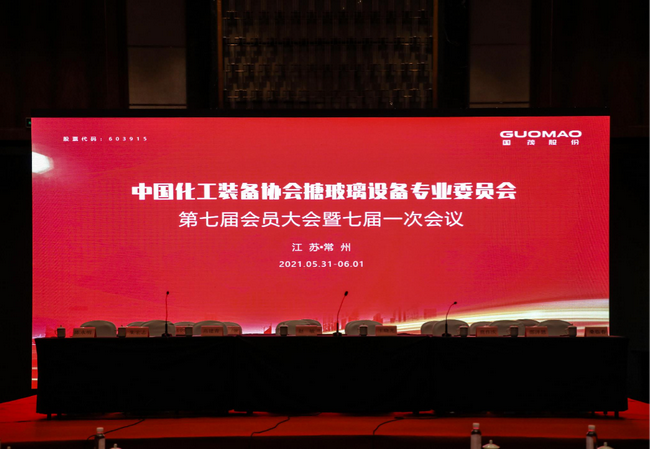 77779193永利股份成功承办中国化工装备协会搪玻璃设备专委会七届一次会议